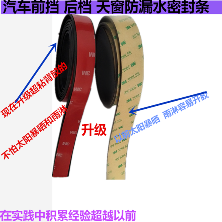 汽车天窗车顶车窗前挡风玻璃接缝防漏水密封条防尘防水隔音条胶条