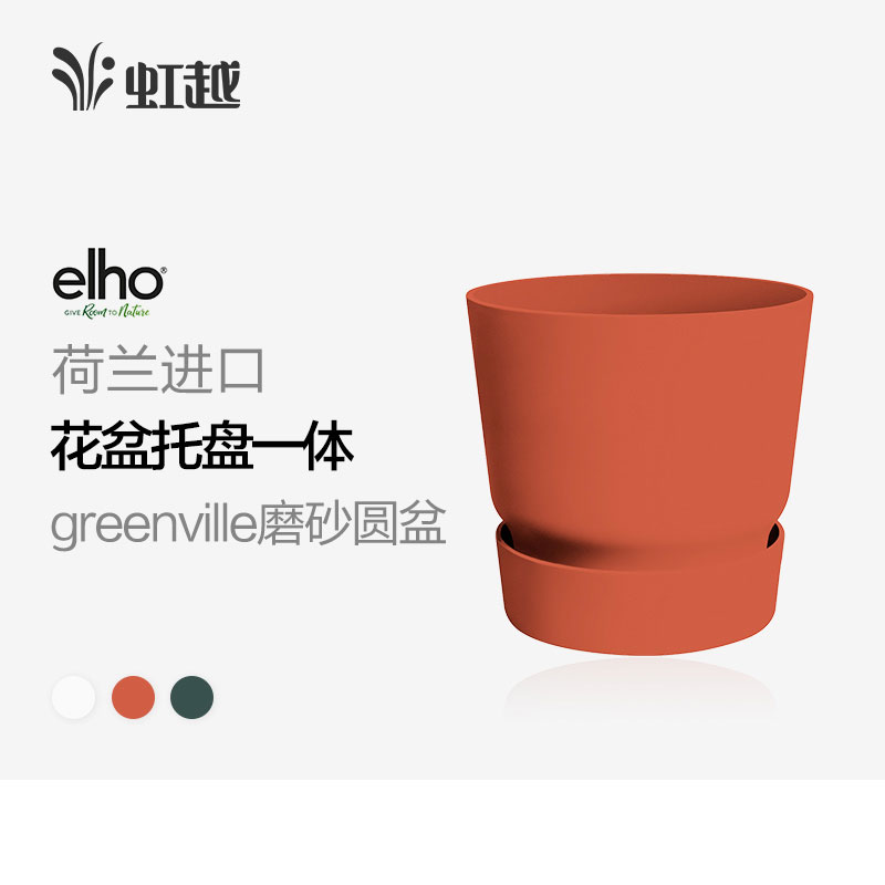 elho花盆塑料带托盘北欧简约花盆