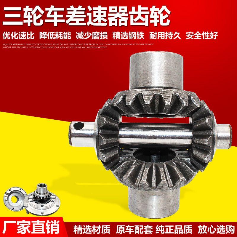 电动三轮车摩托三轮车 牙包齿轮差速器总成齿轮 差速齿轮带轴一套