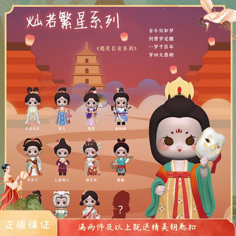 正版 灿若繁星首季遇见长安系列惊喜盒子 古风盲盒手办