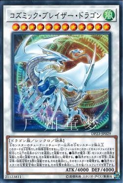 广州童梦正版日文英文游戏王dp23散卡宇宙耀变龙n