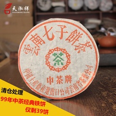 清仓处理 中茶牌下关茶厂1999年经典铁饼普洱茶生茶干仓仅剩26饼