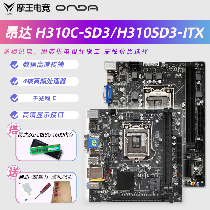 Onda/昂达H310C-SD3/H310C-ITX 支持六七八九代M.2DDR3主板套装在类目 电脑硬件/显示器/电脑周边, 主板中 - 来自Buy2taobao.com提供专业的淘宝代购服务