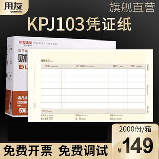 用友西玛增票版凭证纸激光金额记账凭证打印纸240*140发票KPJ103规格用友软件U8 T3 T6 T1 好会计适用凭证纸