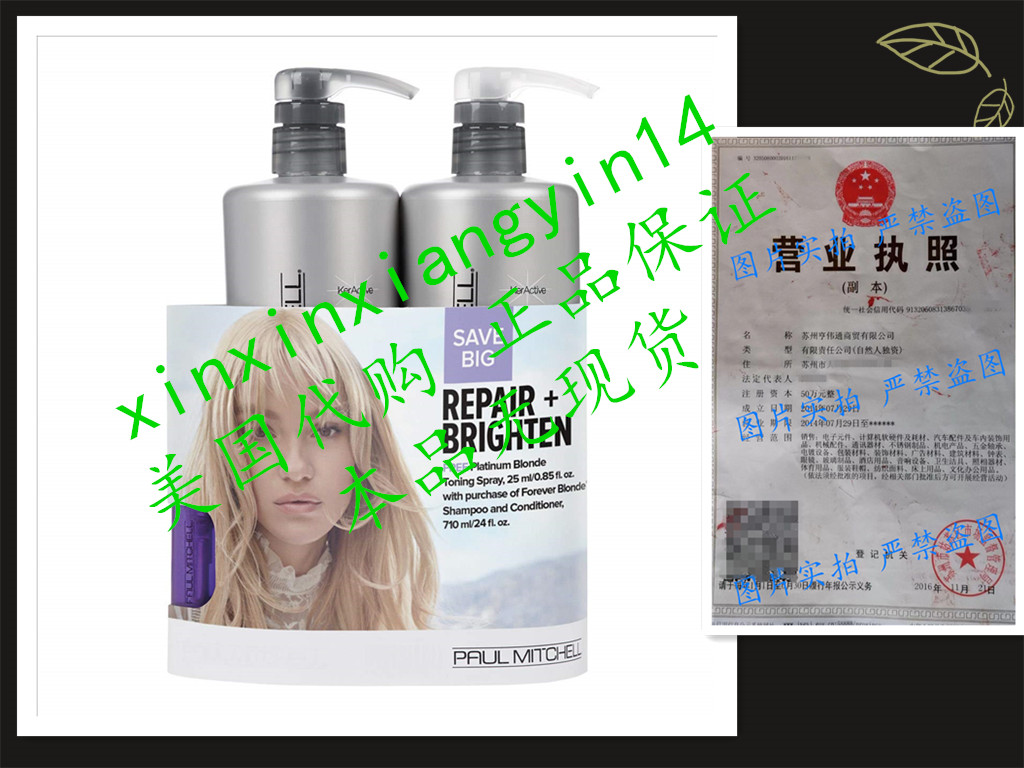 代 Paul Mitchell Repair + Brighten Blonde Trio Set