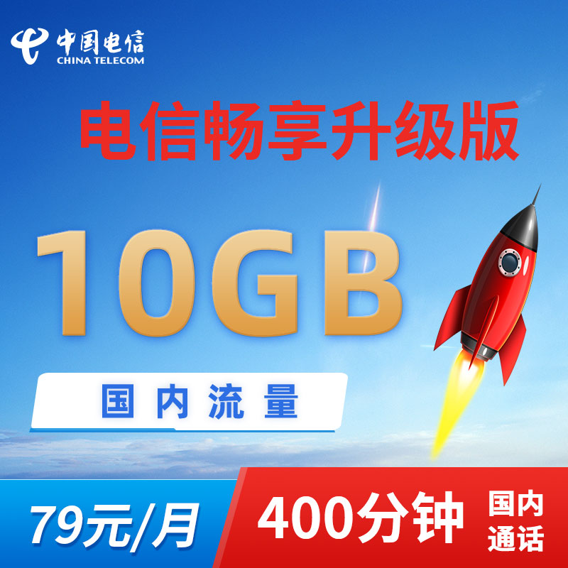 湖南電信暢享手機卡流量手機卡長沙電信上網卡電話卡4g卡在類目 手機號碼/套餐/增值業務, 新入網手機號套餐, 中國電信新號碼套餐中 - 來自Buy2taobao.com提供專業的淘寶代購服務