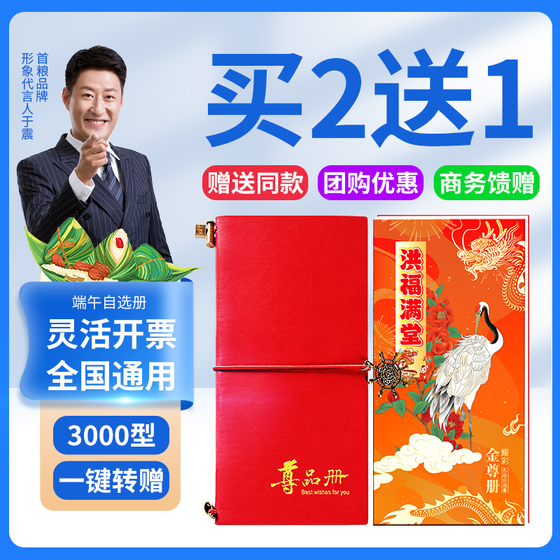 礼券礼品卡礼品册3000型自选购物