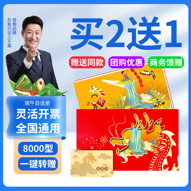 礼券礼品卡8000型礼品册购物卡含