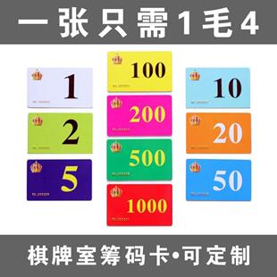 麻将机筹码卡片棋牌室筹码牌塑料双面娱乐筹码币方形麻将码子定制