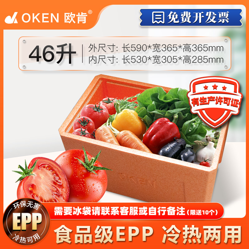 欧肯46升EPP泡沫食品级保温箱 