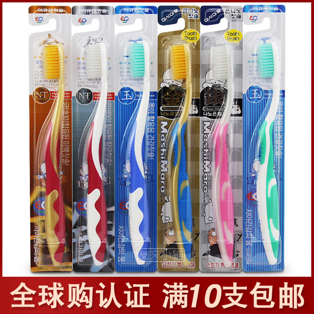 满10支包邮/韩国进口正品 NT EQ纳米牙刷软毛成人家用牙刷金银玉