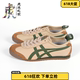 Onitsuka Tiger鬼冢虎Mexico66奶茶色复古男女休闲鞋1183C102-250