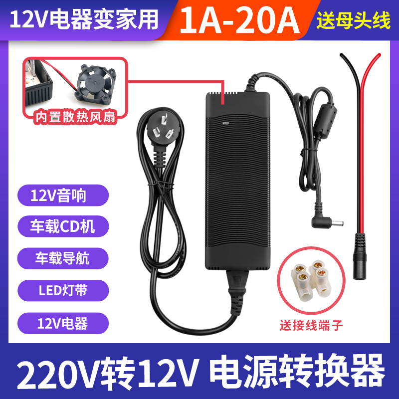 汽车CD机改家用电源导航220V转12V LED灯带变压器音响低音炮水泵