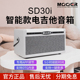 MOOER魔耳SD30i智能电吉他音箱30W蓝牙立体声便携可充电户外音响