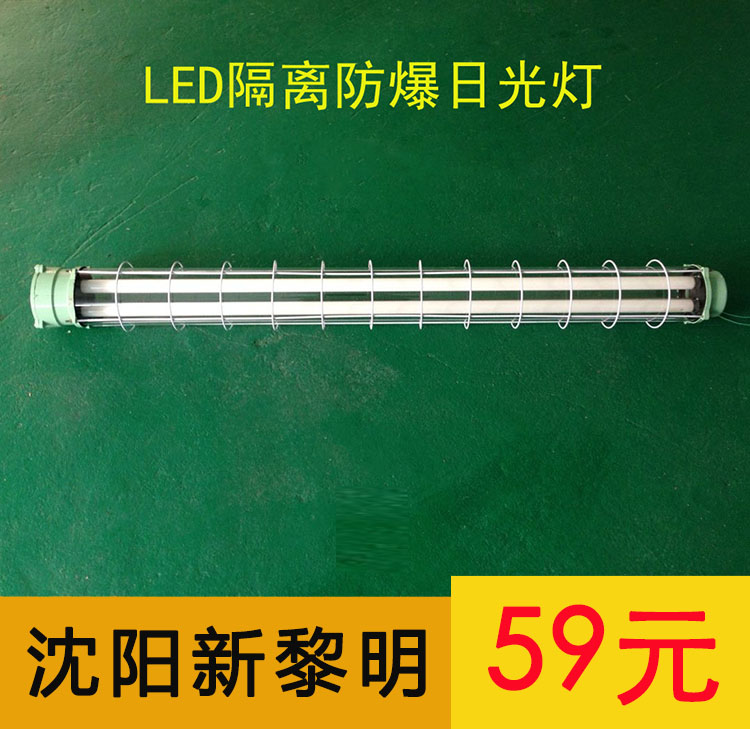 新黎明防爆灯LED荧光灯日光灯支架灯单管双管车间仓库20W 30W 40