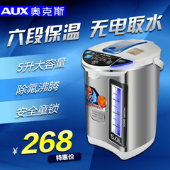 AUX/奥克斯 HX-8062电热水瓶不锈钢六段保温5l开水瓶电热水壶