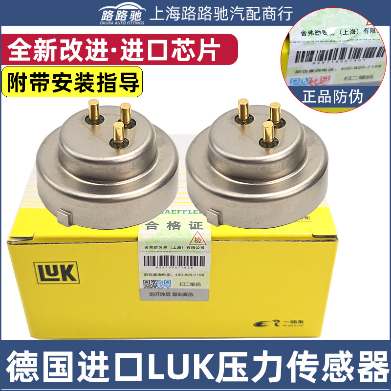 LUK适用于DQ380变速箱电脑压力传感器ODE离合器位置开关电器故障