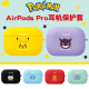 韩国皮卡丘AirPods Pro2第二代耳机保护套创意苹果airPods3代无线蓝牙airPodspro硅胶外壳女