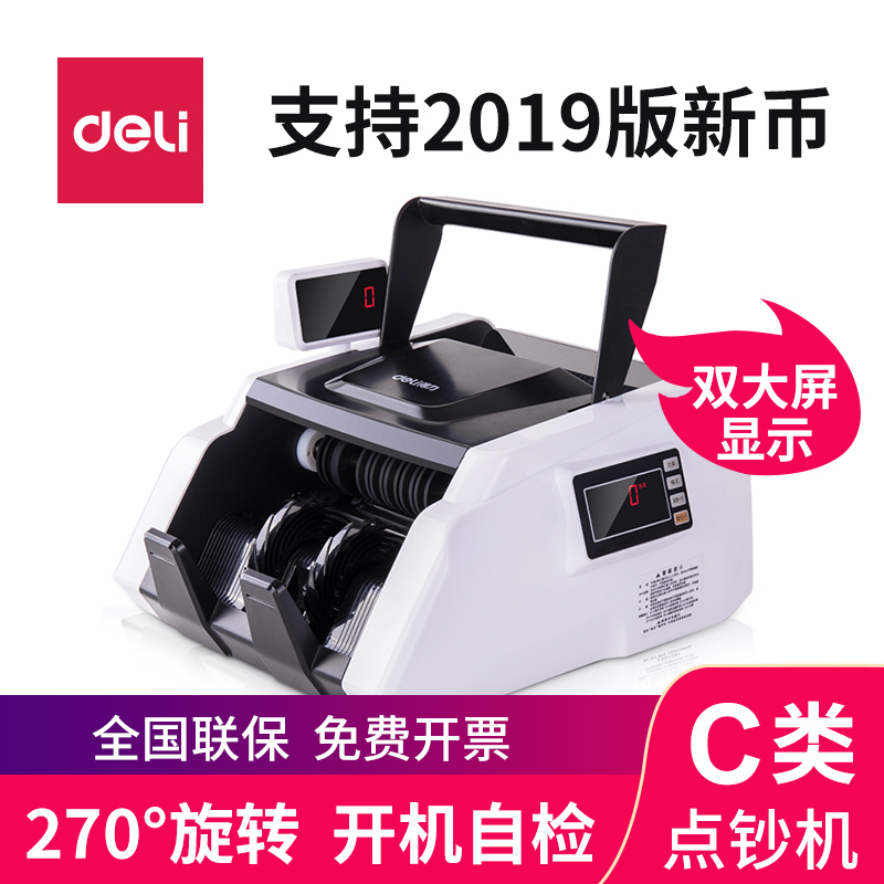 【支持2021新旧版人民币】得力C类商用点钞机家用数钱机小型便携式真人报数双显示屏3903S点验钞机 支持升级在类目 办公设备/耗材/相关服务, 点/验钞/收款机及配件, 点钞机中 - 来自Buy2taobao.com提供专业的淘宝代购服务