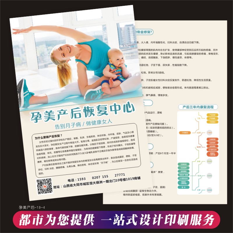 母婴护理宣传单设计印刷月子中心宣传卡定做养生馆