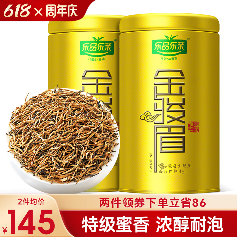 金骏眉红茶浓香型特级红茶叶自己喝送