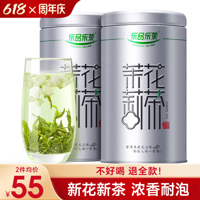 乐品乐茶2024新茶茉莉花茶浓香型