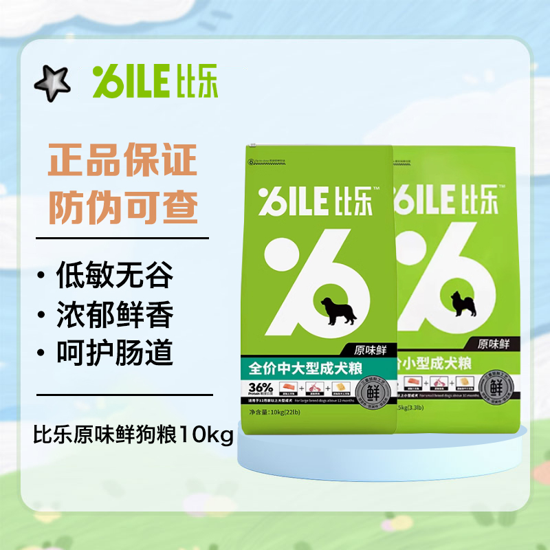 比乐狗粮小型犬中大型泰迪金毛成犬狗