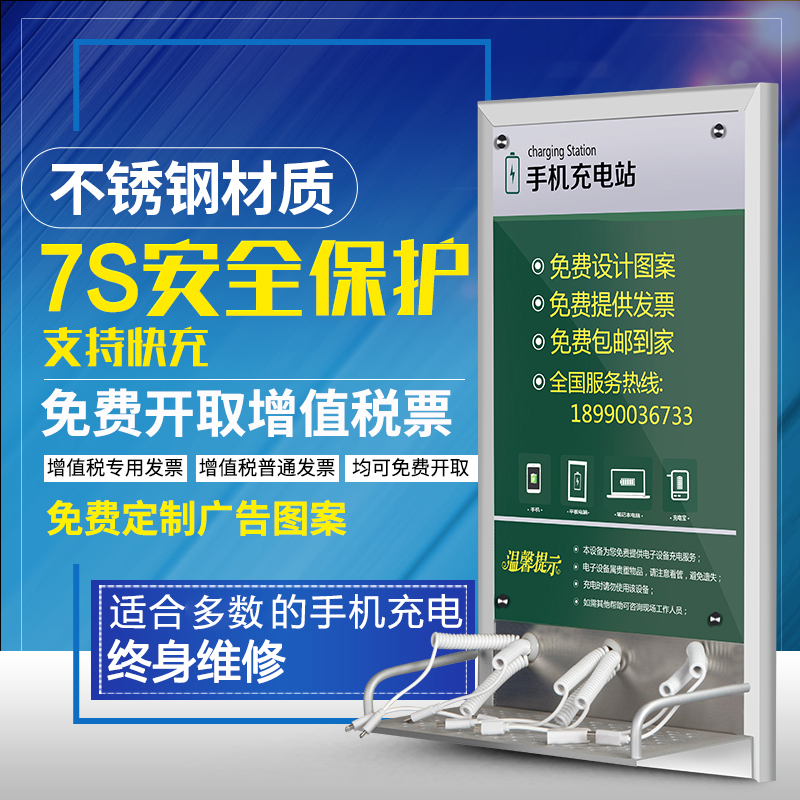 定制壁挂墙手机充电站多功能加油站自助便民立式台式座充公共用