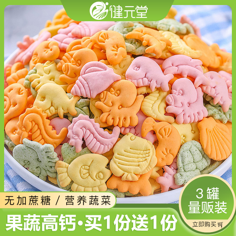 营养高钙果蔬动物饼干无添加糖健康营养儿童小孩幼儿园宝宝零食品