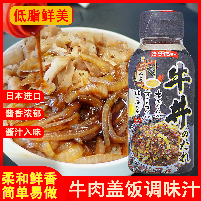 日本进口大逸昌牛丼汁肥牛盖饭汁大昌牛井牛肉饭酱汁盖浇饭烧烤酱