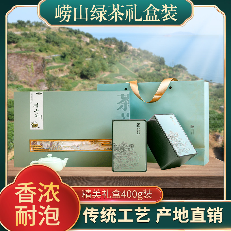 崂山绿茶礼盒装大额优惠券