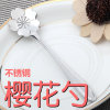 不锈钢樱花勺子女性咖啡勺日式创意搅拌勺调羹匙蛋糕甜品冰淇淋勺 不锈钢樱花勺子女性咖啡勺日式创意搅拌勺调羹匙蛋糕甜品冰淇淋勺