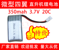 1S锂电池 3.7V 350mAh 20C 航模遥控小直升机 小四翼四轴600mah