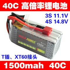 高倍率 爆力 航模锂电池 1500mah 40C 14.8V 4S 11.1V 3S 穿越机