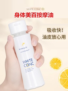 日本white conc身体按摩油精华油全身通用精油保湿护肤美白身体油