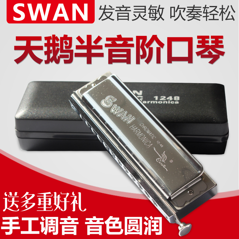 夏邑忆铭乐器专营店的优惠券大全—天鹅口琴12孔48音c