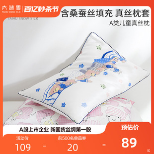 太湖雪儿童蚕丝枕头枕芯护颈A类标准真丝枕套单人小孩小枕头2-8岁