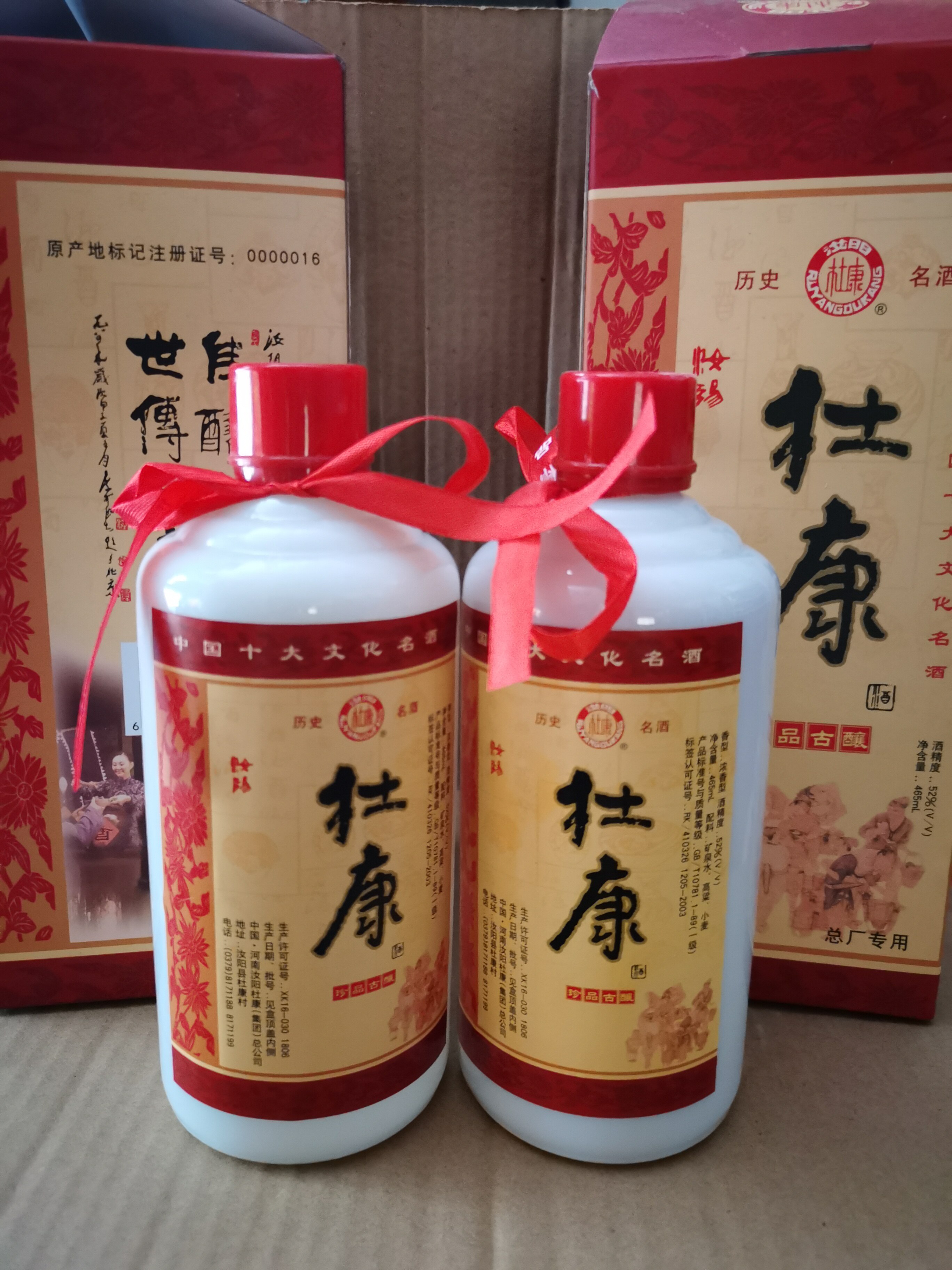 【老酒收藏】04年杜康酒52度浓香型库存窖酒 80年代 绝版陈年老酒