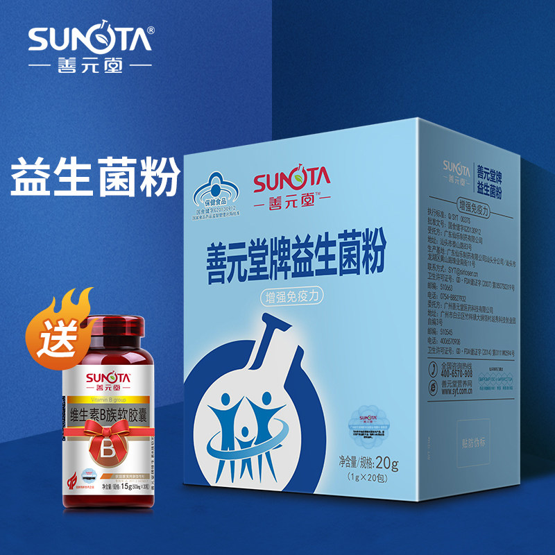 益生菌粉成人调理肠胃肠道安利_善元堂益生菌粉20包益生菌调理肠道