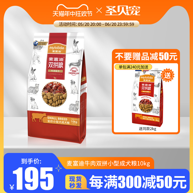 麦富迪牛肉双拼狗粮10KG小型犬成犬粮泰迪比熊柯基通用型全价犬粮