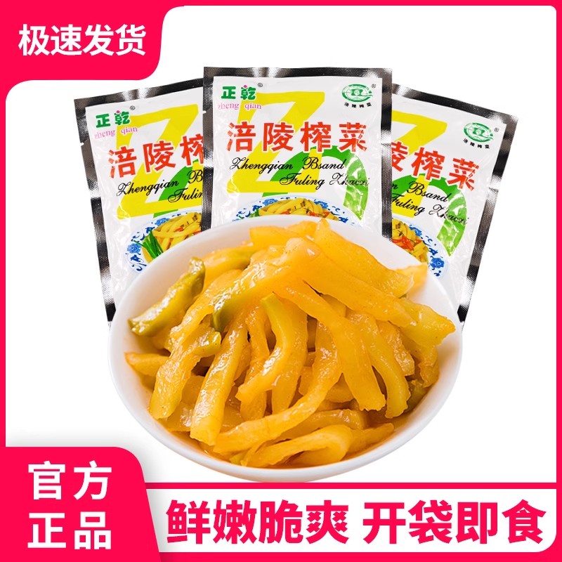 【重庆】正宗涪陵榨菜50g*10袋小包装下饭菜泡菜咸菜腌菜开味菜