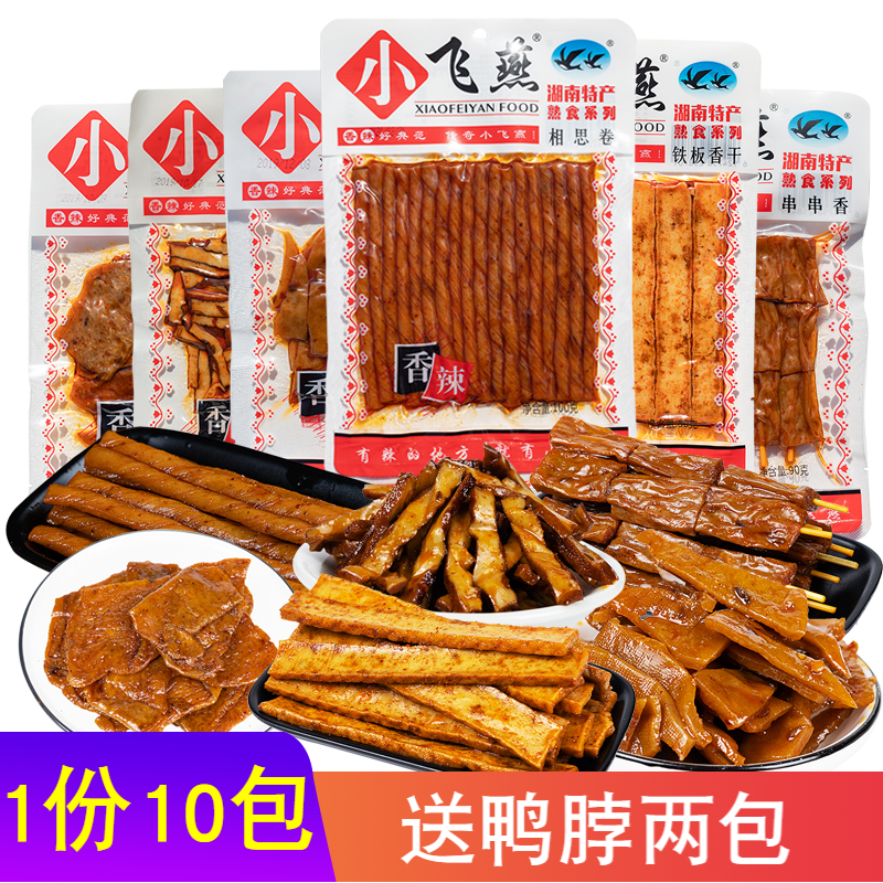 小飞燕辣条10包湖南特产红油辣香干/相思卷等豆制品零食小吃包邮