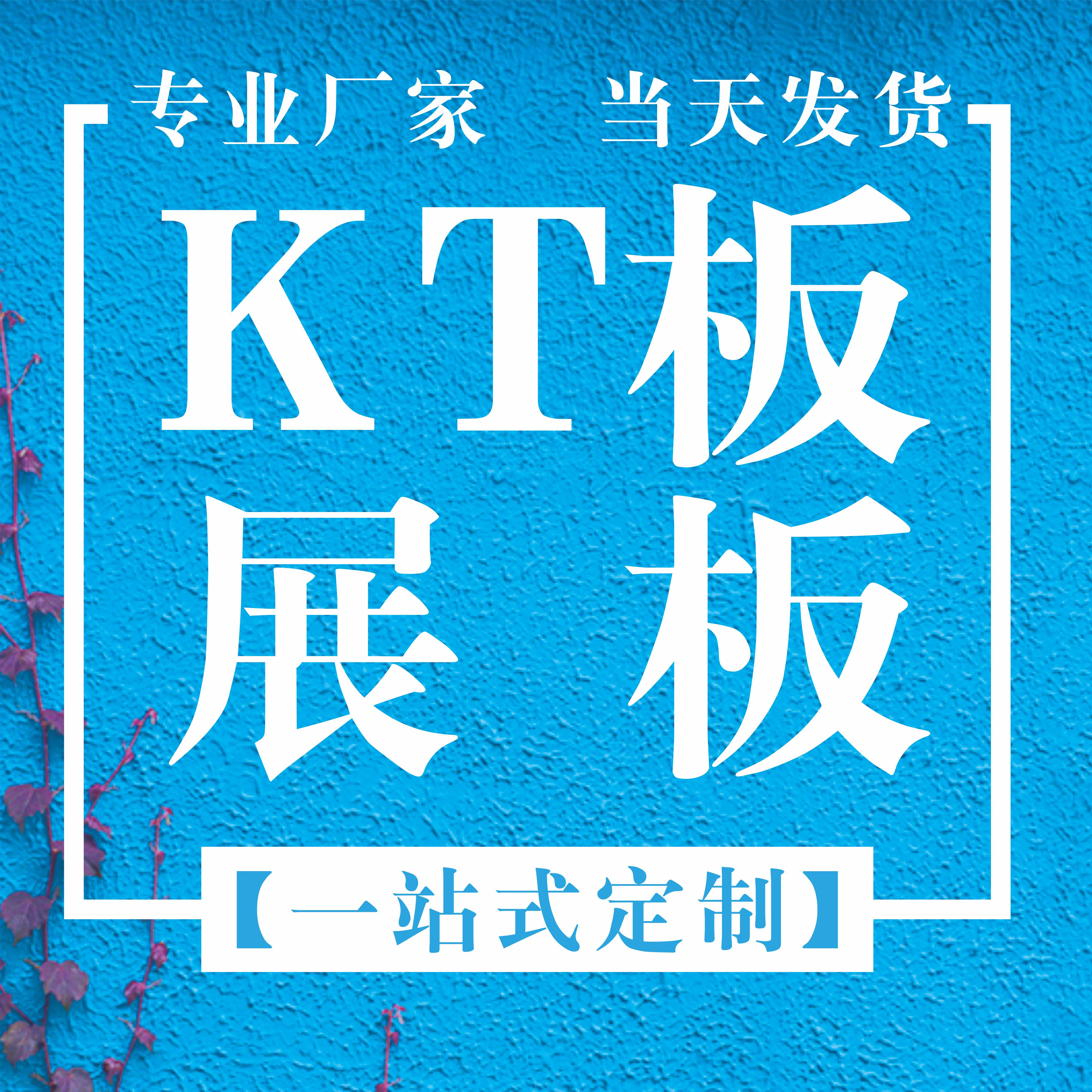 楣板敍鑺辩敓娌_制作kt板 写真展板 手举牌易拉宝x展架宣传单 糖酒会