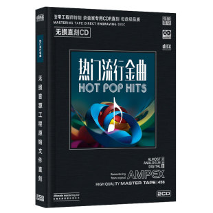 2024正版车载cd碟片高品质流行音乐歌曲新歌光盘无损cd汽车cd光碟