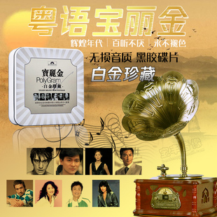 正版 粤语老歌合辑汽车音乐黑胶无损唱片 宝丽金车载cd光盘碟片经典