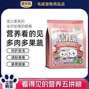 雷米高活力果猫粮冻干营养五拼粮多肉多果蔬全价全期猫粮1.5kg/袋