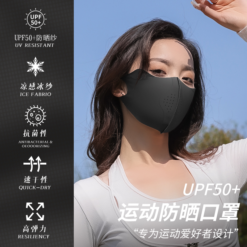 防晒口罩UPF50+防紫外线抗菌抑菌防螨透气高颜值护眼角3d立体男女