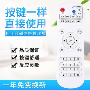 适用Tasu台硕网络电视机顶盒网络播放器专用学习型遥控器