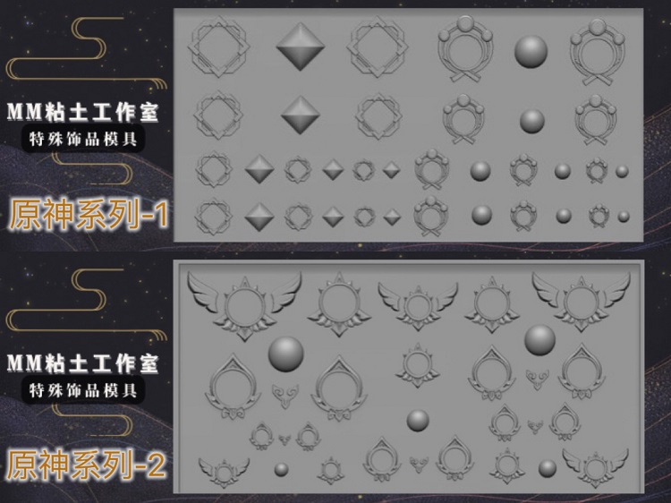 【米米酱】神之眼模具 原神配件 异形饰品模具 超轻粘土翻糖适用