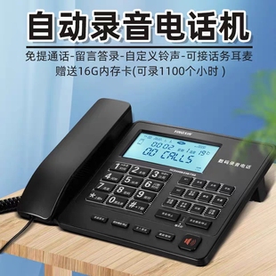 盈信238通话自动录音电话机来电座机物业家庭办公一键拨号配内存